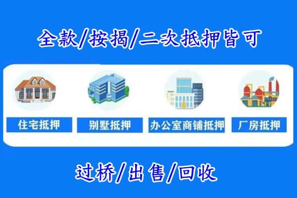 资阳市雁江房产抵押