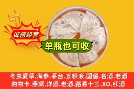 资阳市雁江回收燕窝