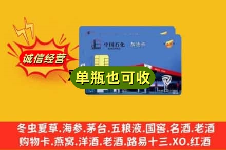 资阳市雁江回收加油卡