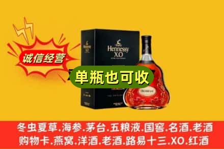 资阳市雁江附近回收轩尼诗