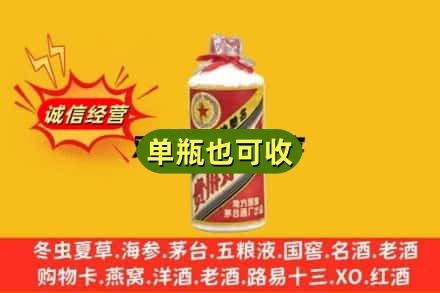 资阳市雁江诚信回收五星茅台酒